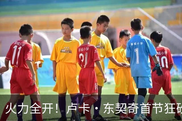 火力全开！卢卡·东契奇首节狂砍16分并送出3次助攻